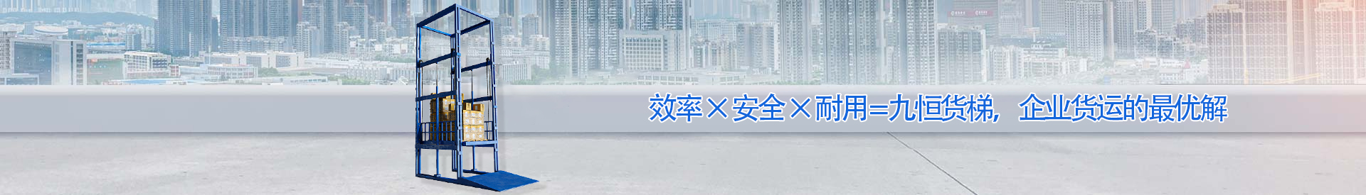 五大连池顺优升降科技